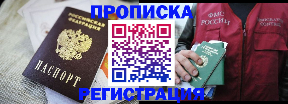 временная регистрация в квартире в Кашине